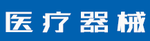 驰名商标特殊保护体现在哪儿？如何认定？-行业资讯-蓝环医疗设备有限公司